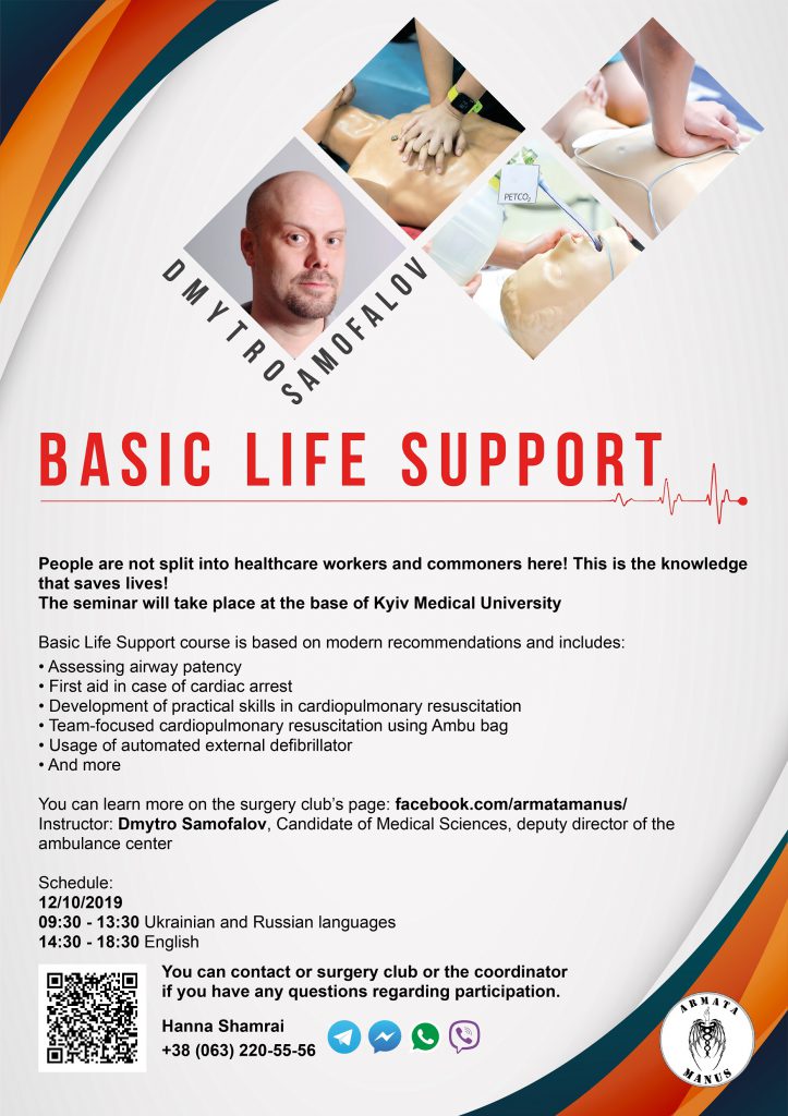Basic Life Support course Kyiv Medical University